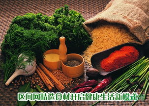 區間網精選好食材，健康安全享美食——數字化食材供應鏈賦能餐飲管理新高度